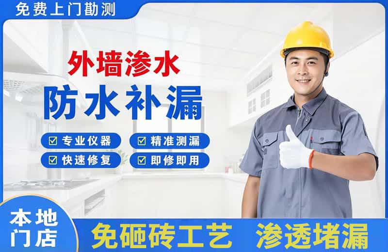 绥化外墙渗水维修